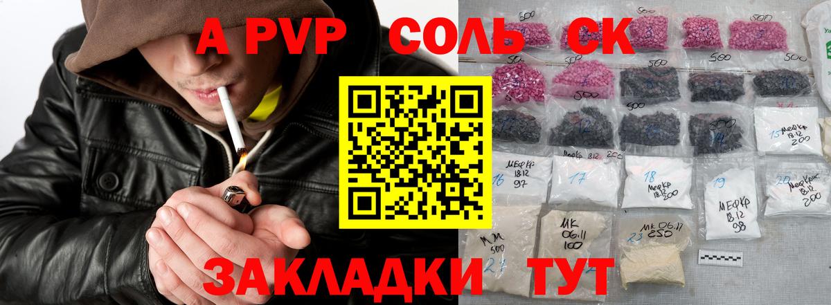 Курган  A-PVP VHQ  Alpha-PVP VHQ  Вход с VPN 