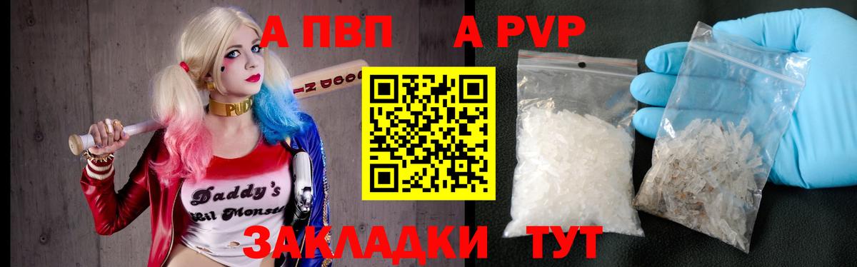 A-PVP кристаллы Курган