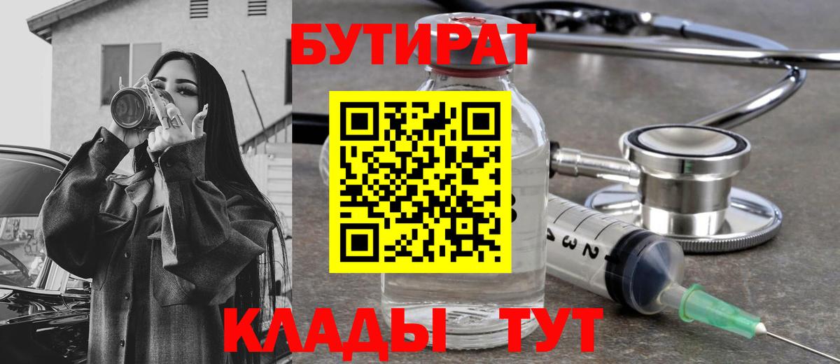 БУТИРАТ GHB Курган