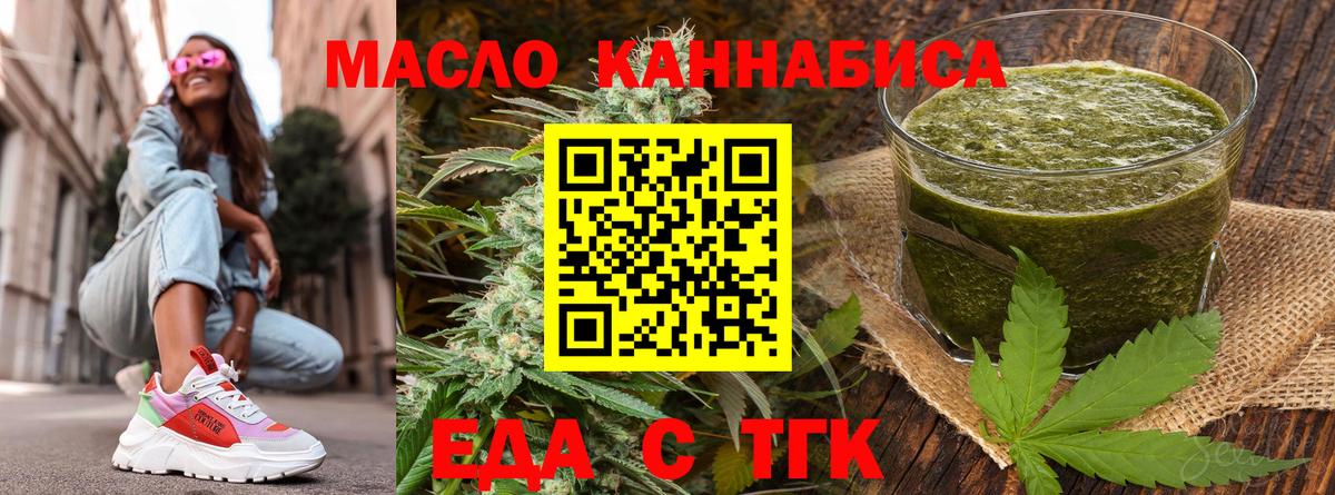 Курган  Cannafood марихуана  Вход с VPN 