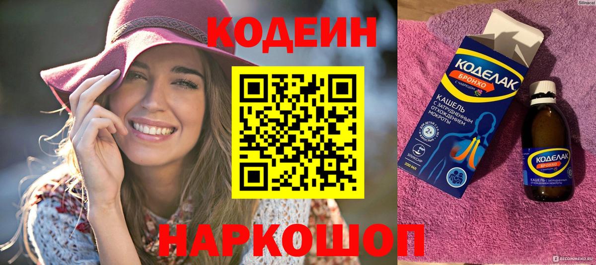 Codein Purple Drank Курган