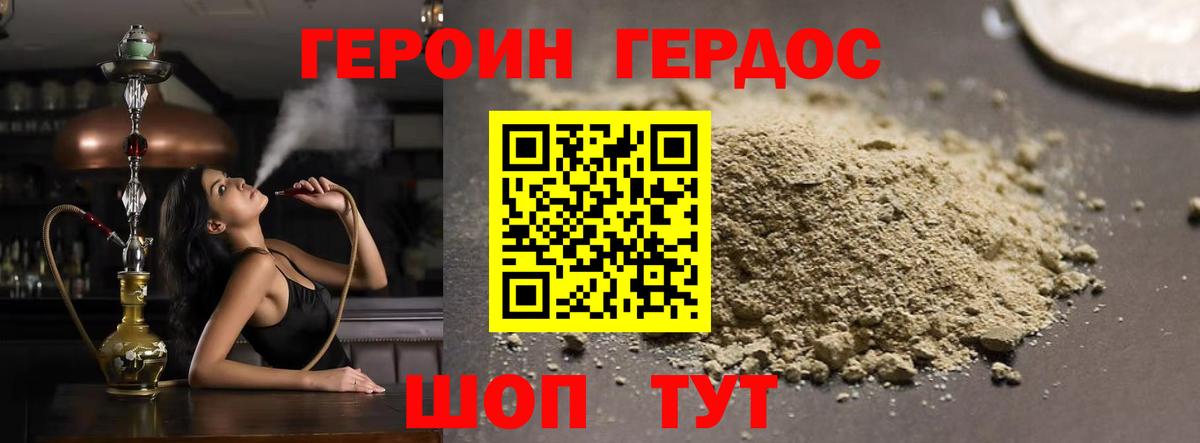Героин  Героин афганец  Вход с VPN  Курган 