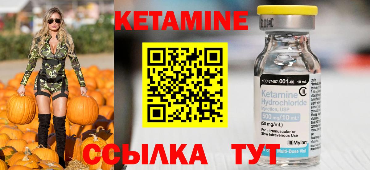 Курган  КЕТАМИН VHQ    как войти  Вход с VPN 