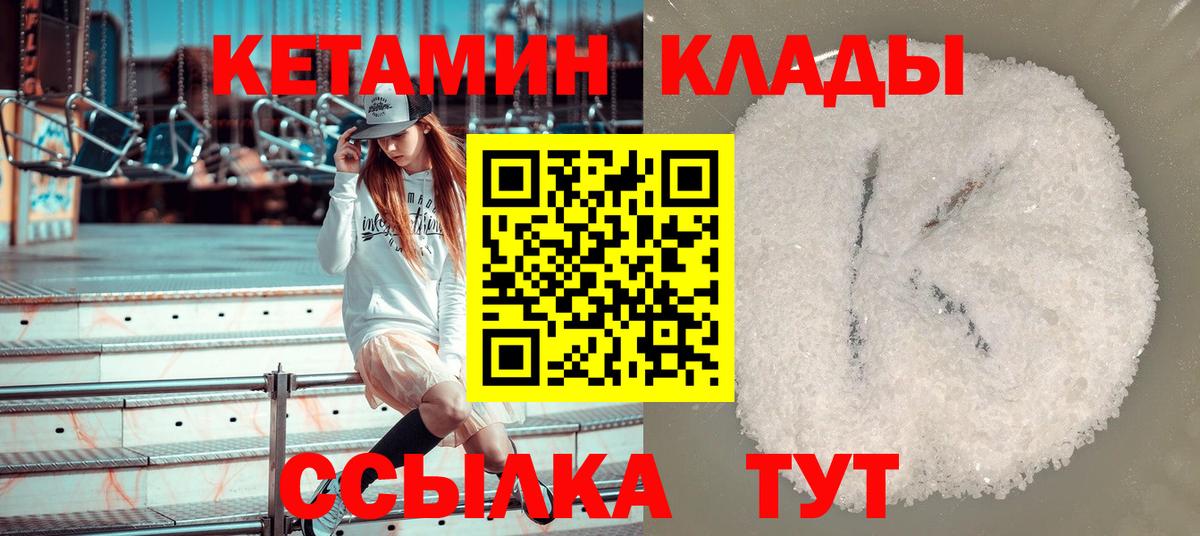КЕТАМИН ketamine Курган