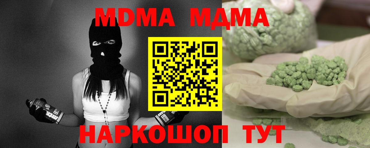 МДМА  Вход с VPN  MDMA Molly  Курган  МДМА Molly 