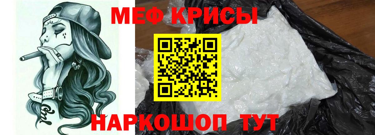 Курган  Меф мука  Мефедрон  Вход с VPN 