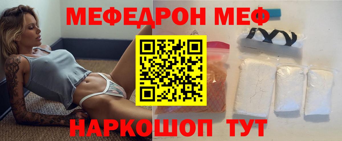 Мефедрон кристаллы Курган