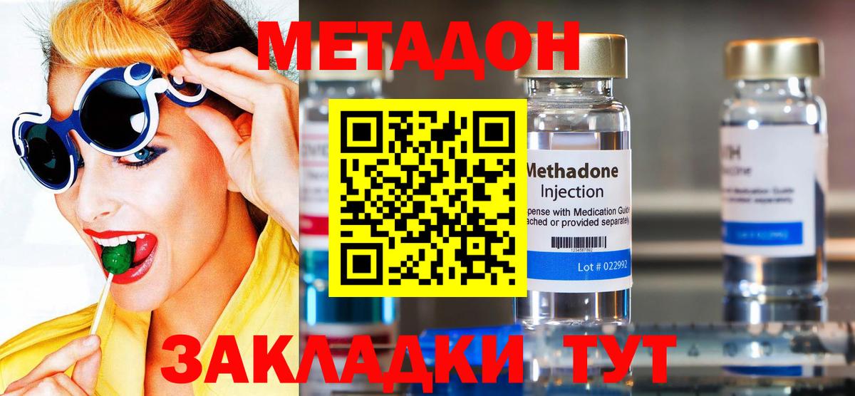 Курган  МЕТАДОН methadone  Вход с VPN 