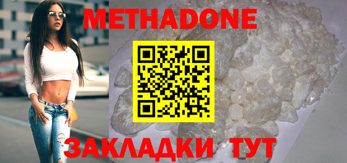 Метадон мёд Курган