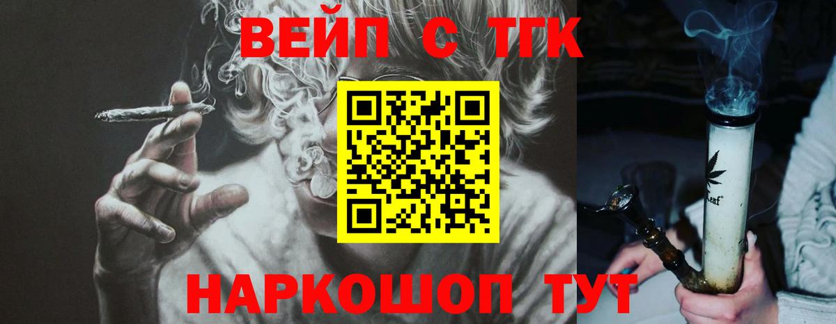 ТГК вейп  Вход с VPN  Курган 